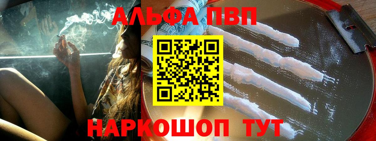 Alpha PVP Crystall  Вход с VPN  Коломна  А ПВП СК  A-PVP СК 
