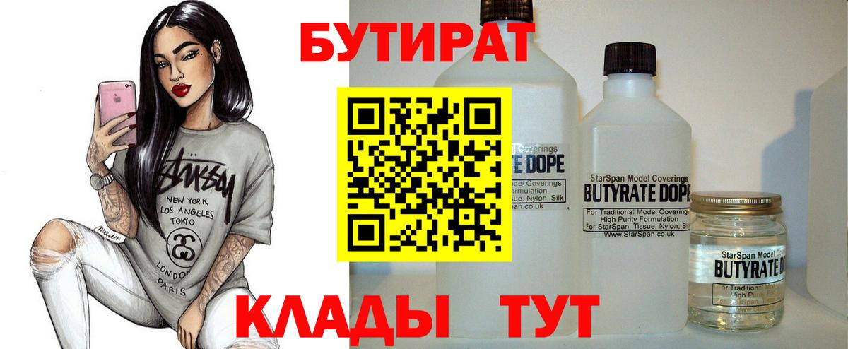 БУТИРАТ бутик  Вход с VPN  Бутират  Коломна 