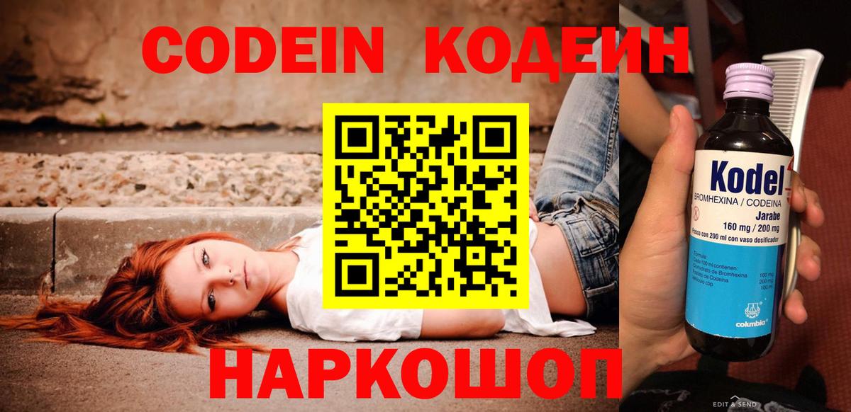 Коломна  Codein Purple Drank  Вход с VPN  Кодеиновый сироп Lean напиток Lean (лин) 