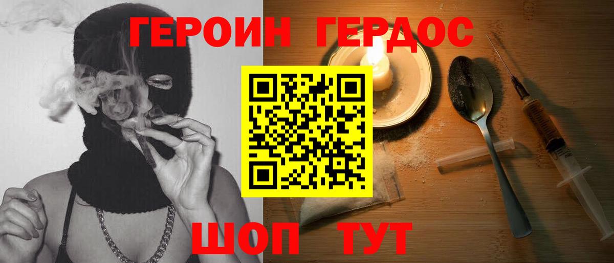 Героин белый Коломна