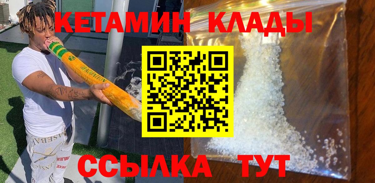КЕТАМИН VHQ  Вход с VPN  Коломна 