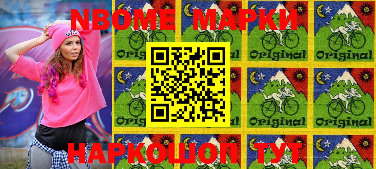 Марки 25I-NBOMe 1500мкг Коломна